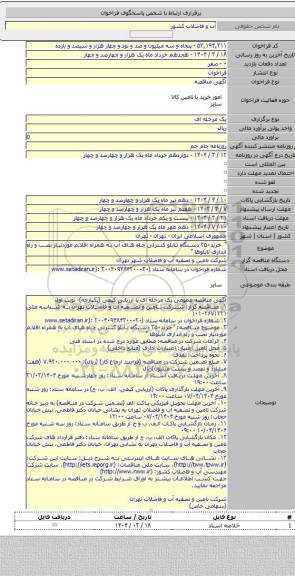 مناقصه, 