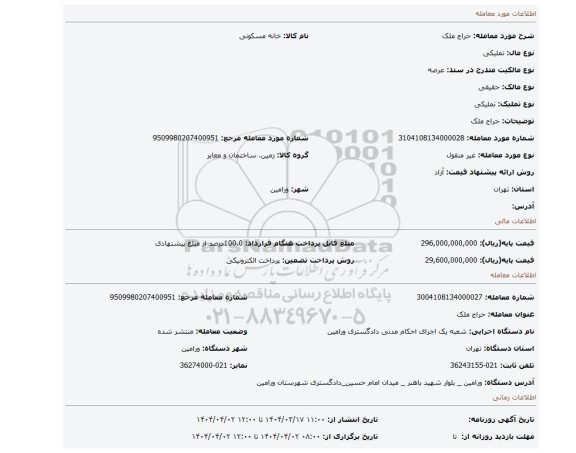 مزایده، حراج ملک
