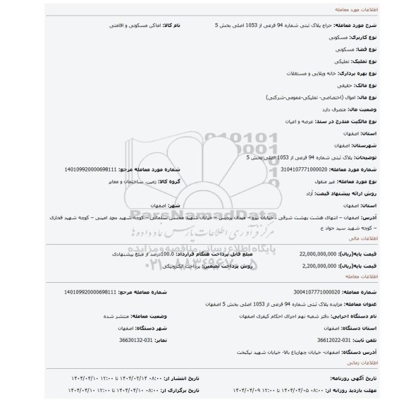 مزایده، پلاک ثبتی شماره 94 فرعی از 1053 اصلی بخش 5