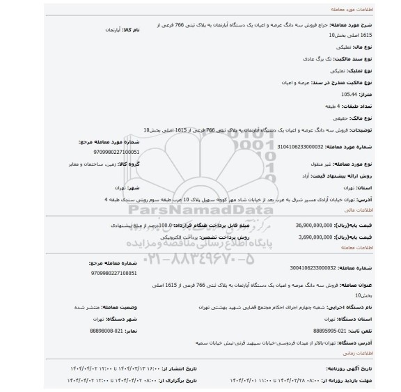 مزایده، فروش سه دانگ عرصه و اعیان یک دستگاه آپارتمان به پلاک ثبتی 766 فرعی از 1615 اصلی بخش10