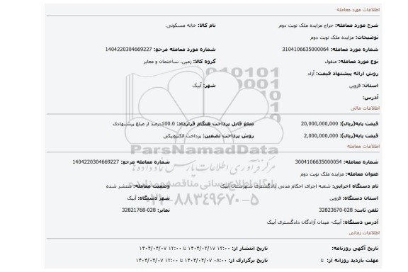 مزایده، مزایده ملک نوبت دوم