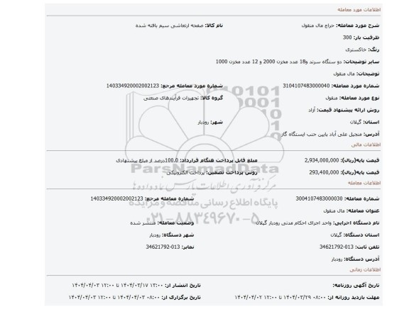 مزایده، مال منقول