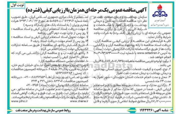 مناقصه تامین نیروی انسانی بهداشتی و درمانی بهداشت و درمان