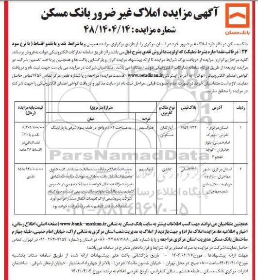 مزایده فروش املاک