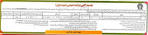 تجدید مزایده واگذاری به اجاره پارکینگ شهرداری ت دوم