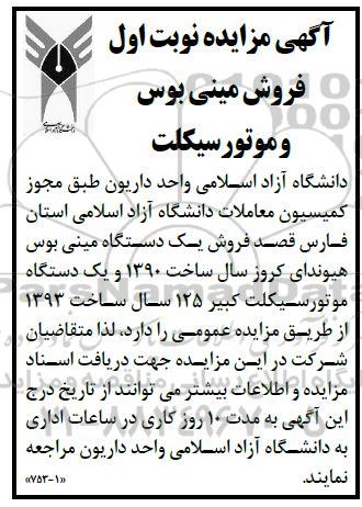 مزایده فروش مینی بوس و موتورسیکلت