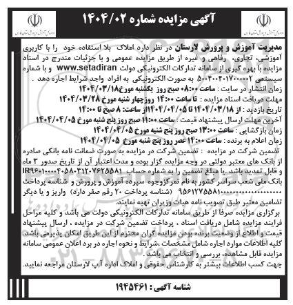 مزایده املاک بلااستفاده