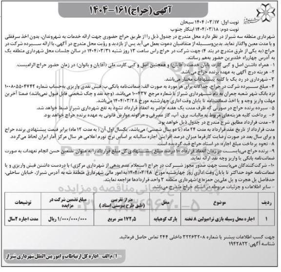 حراج اجاره محل وسیله بازی ترامپولین 8 تخته...- نوبت دوم