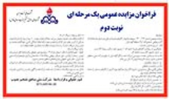 مزایده فروش اراضی و املاک با کاربری های مختلف