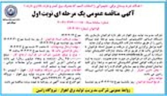 فراخوان بازسازی یک دستگاه استاتور الکتروموتور کندانسیت پمپ...