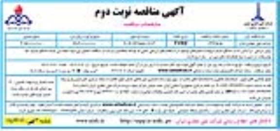 مناقصه tyre- نوبت دوم