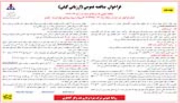 فراخوان مناقصه پروژه روشنایی تونل - نوبت دوم 
