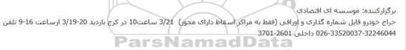 حراج خودرو قابل شماره گذاری و اوراقی 