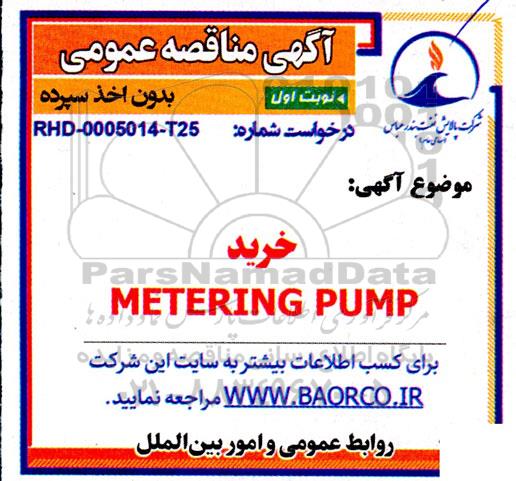 مناقصه خرید METERING PUMP