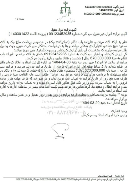 مزایده فروش سیم کارت 