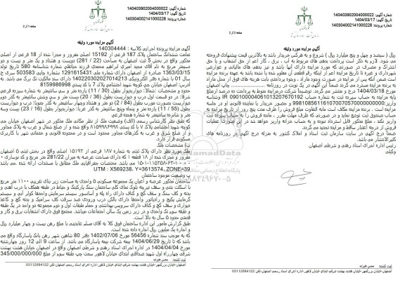 مزایده ششدانگ ساختمان پلاک 187 فرعی از 15192 اصلی