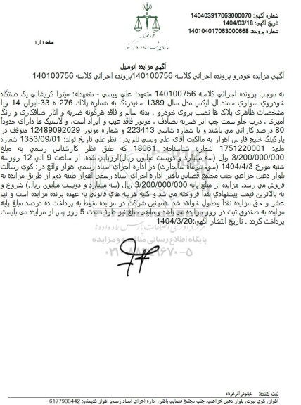 مزایده خودروی سواری سمند ال ایکس