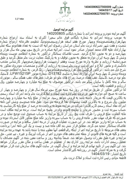 مزایده فروش یک دستگاه تراکتور فرگوسن