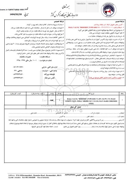 استعلام BALL VALVE BOHMER TYPE KHG V3 ...