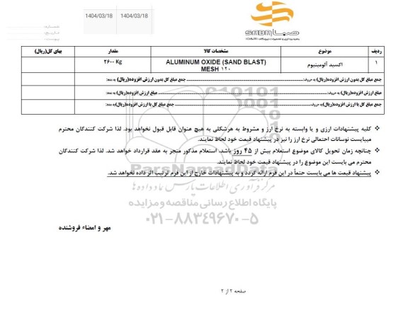 استعلام اکسید آلومینیوم