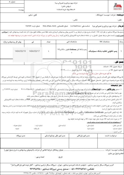 استعلام پمپ تفلونی تخلیه بشکه سمپلینگ
