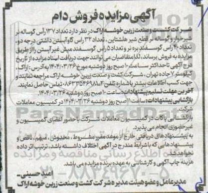 مزایده فروش دام