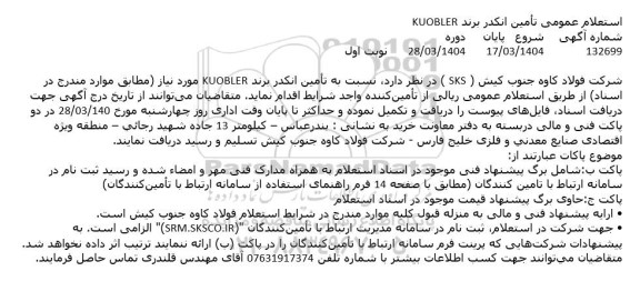 استعلام تامین انکدر برند KUOBLER 