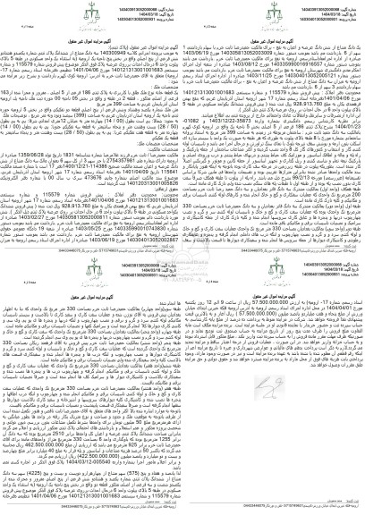 مزایده فروش سه دانگ از ششدانگ ملک با پلاک ثبتی 186 فرعی از 5 اصلی