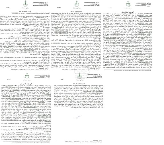 مزایده فروش یک قطعه زمین با پلاک ثبتی 1384 فرعی از 41 اصلی