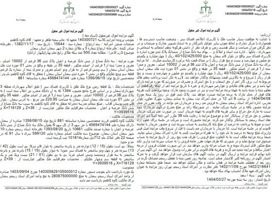 مزایده فروش سه دانگ از ششدانگ ملک با پلاک ثبتی 36 فرعی از 10002 اصلی