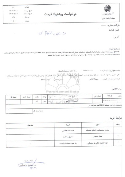 استعلام باتری سیلد 3000 آمپرساعت تجدید