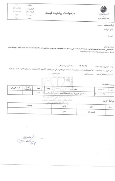 استعلام مفصلبندی و فیوژن فیبرنوری به همراه تست