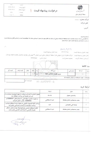 استعلام  ماژول 48 ولت