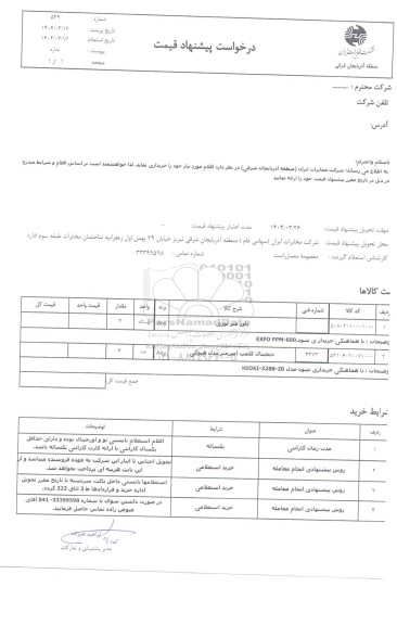 استعلام پاور متر نوری 
