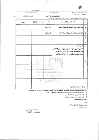 استعلام تابلو فرمان کامل آسانسور 