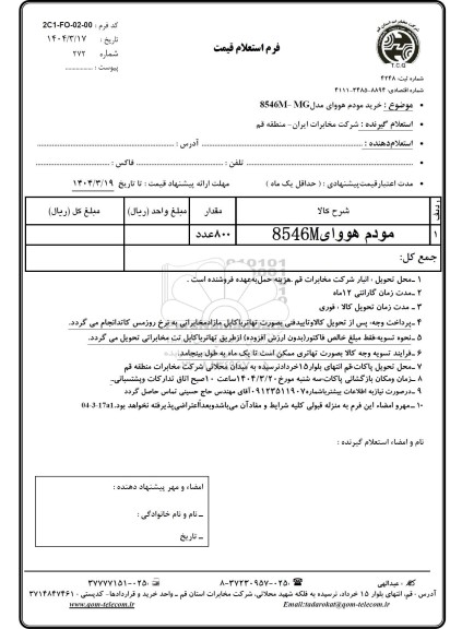 استعلام خرید مودم هووای مدل Q2 
