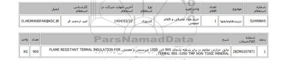 استعلام درزبندهاوعایقها
