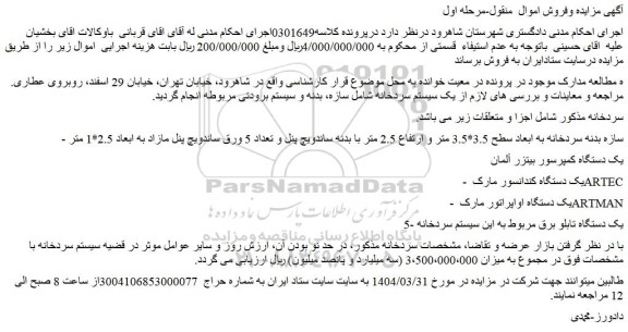 مزایده سردخانه ....