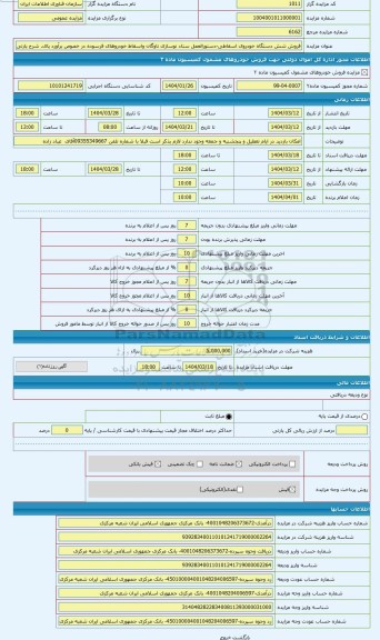 مزایده ، یک دستگاه خودرو پراید1382