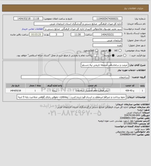 استعلام مرمت و ساماندهی محوطه تاریخی تپه حسنلو