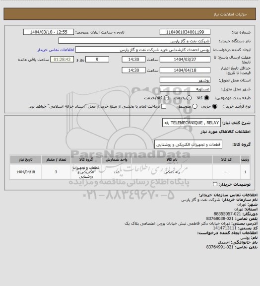 استعلام TELEMECANIQUE , RELAY  رله