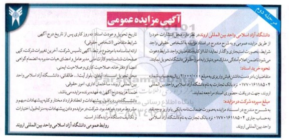 مزایده محل انتشارات مرحله دوم 
