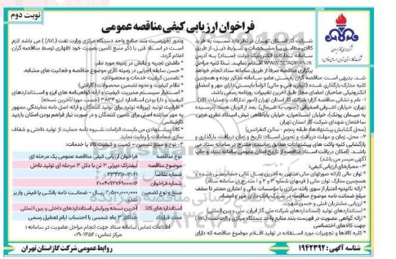 فراخوان مناقصه لیفتراک دیزلی 3 تن با دکل 3 مرحله ای نوبت دوم 