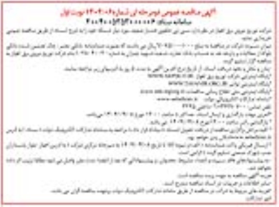 مناقصه سی تی حلقوی فشار ضعیف مورد نیاز شبکه