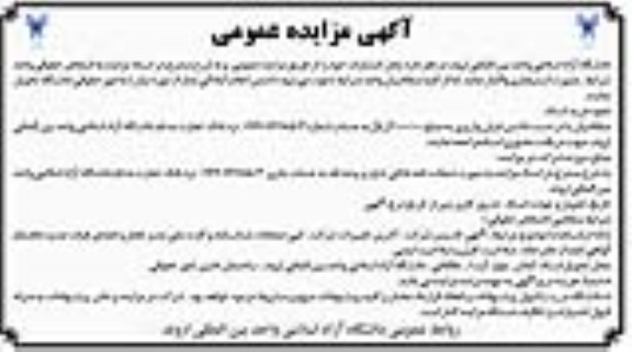 مزایده محل انتشارات  