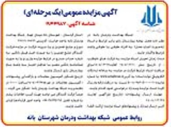 مزایده واگذاری محل بوفه بیمارستان