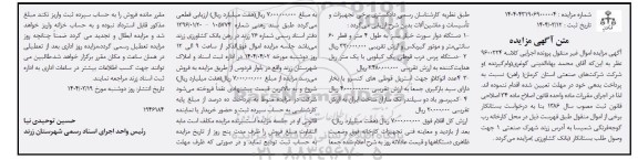 مزایده فروش دستگاه دوار سورت خیار سبز ....