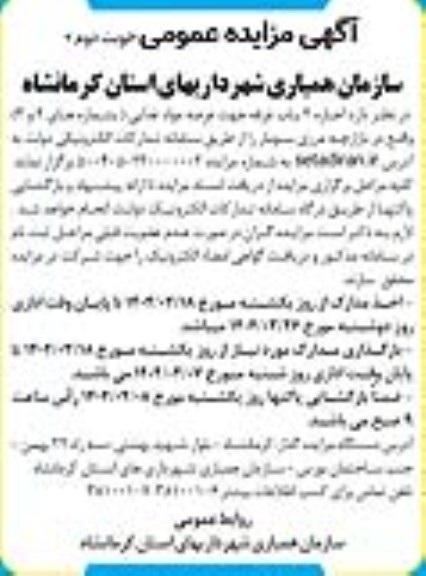 مزایده اجاره 2 باب غرفه جهت عرضه مواد غذایی- نوبت دوم
