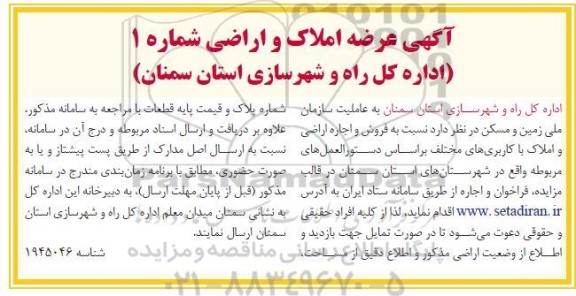 مزایده فروش اراضی و املاک با کاربری های مختلف