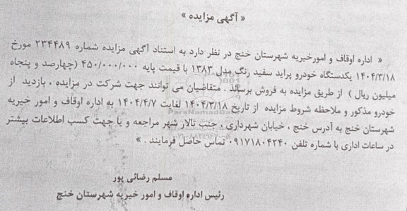 مزایده فروش یک دستگاه خودرو پراید 
